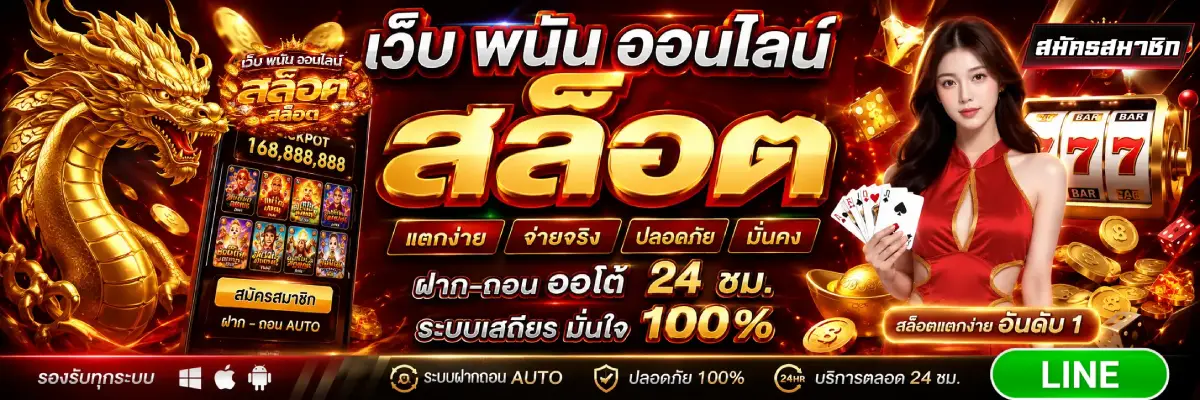 เว็บ พนัน ออนไลน์ สล็อต
