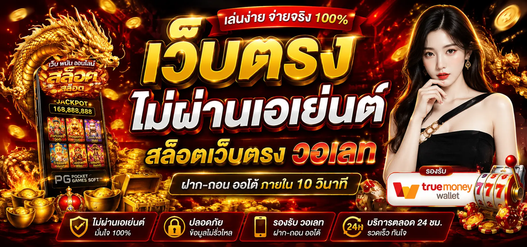 เว็บตรงไม่ผ่านเอเย่นต์ สล็อตเว็บตรงวอเลท